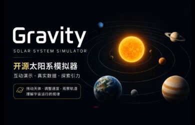 Gravity - 以物理为基础的太阳系模拟器｜如果家里有喜欢问“为什么”的孩子，推荐收藏 13