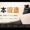 剧本锻造 - 将一个想法，变成真正可以拍出来的剧本[Skill] 35