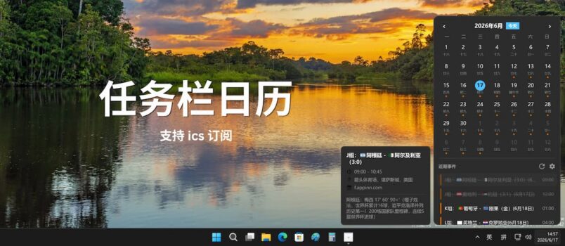 WinCal - 任务栏日历，可显示日程，支持 ics 订阅[Win] 6