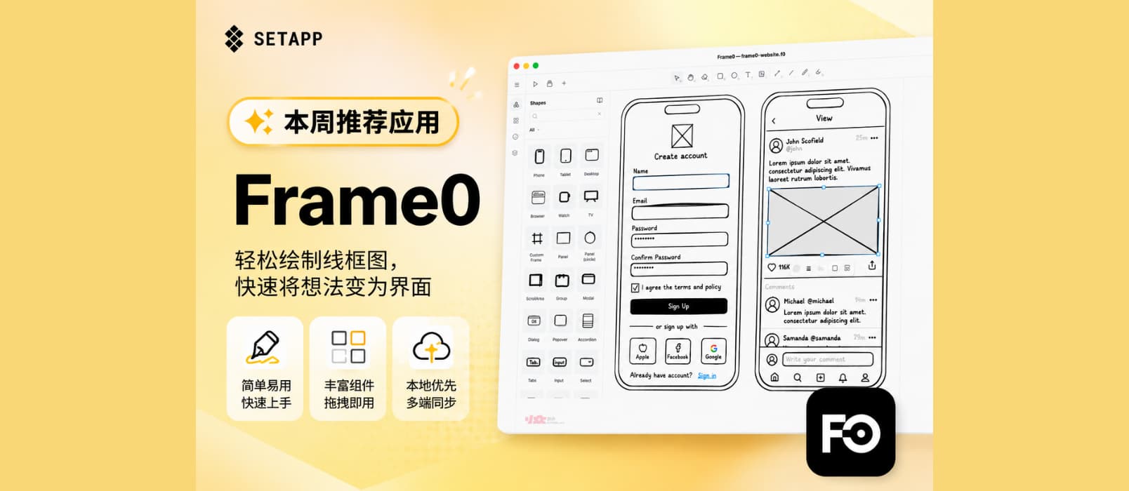 Setapp 本周推荐应用：Frame0