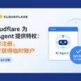 Cloudflare 开始为 AI 提供特权：人类需要注册，AI 免注册 33