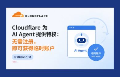 Cloudflare 开始为 AI 提供特权：人类需要注册，AI 免注册 10