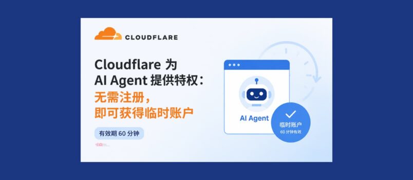 Cloudflare 开始为 AI 提供特权：人类需要注册，AI 免注册 4
