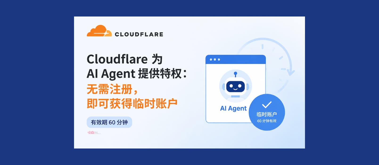 Cloudflare 开始为 AI 提供特权：人类需要注册，AI 免注册