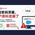 密码管理器 LastPass 受供应链攻击波及，但无密码泄露 35