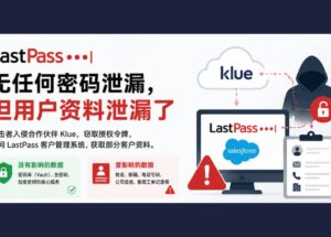 密码管理器 LastPass 受供应链攻击波及，但无密码泄露 11