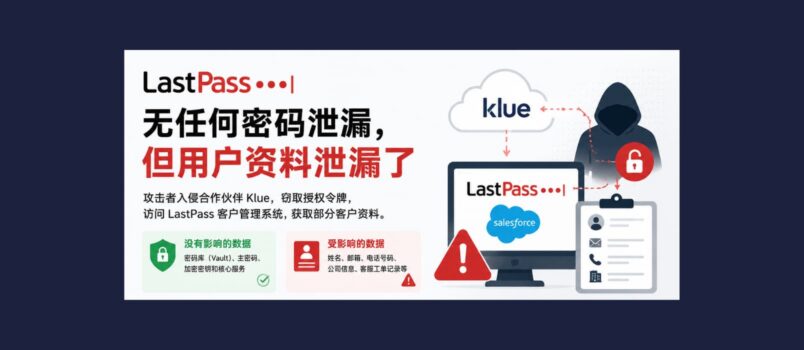 密码管理器 LastPass 受供应链攻击波及，但无密码泄露 4