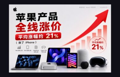 苹果产品全线涨价，平均涨幅约 21%（除了 iPhone） 7