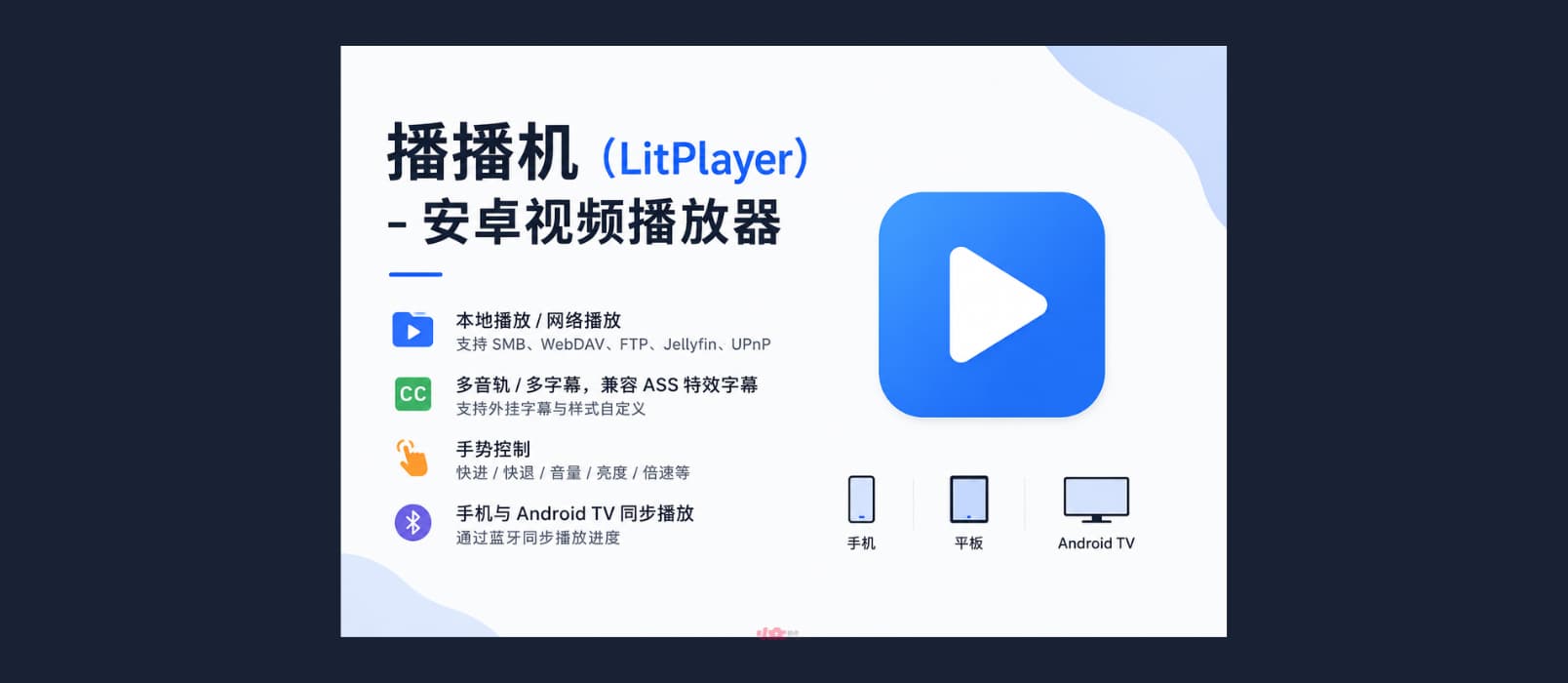 播播机（LitPlayer） – 安卓视频播放器，支持TV端