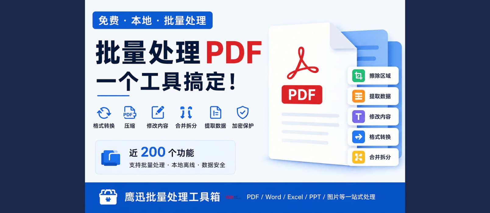 找遍全网终于发现了这款免费PDF工具，批量转换格式、压缩、修改内容、合并拆分一个工具搞定！