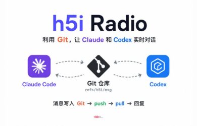 h5i Radio - 利用 Git，让 Claude 和 Codex 进行实时对话 7