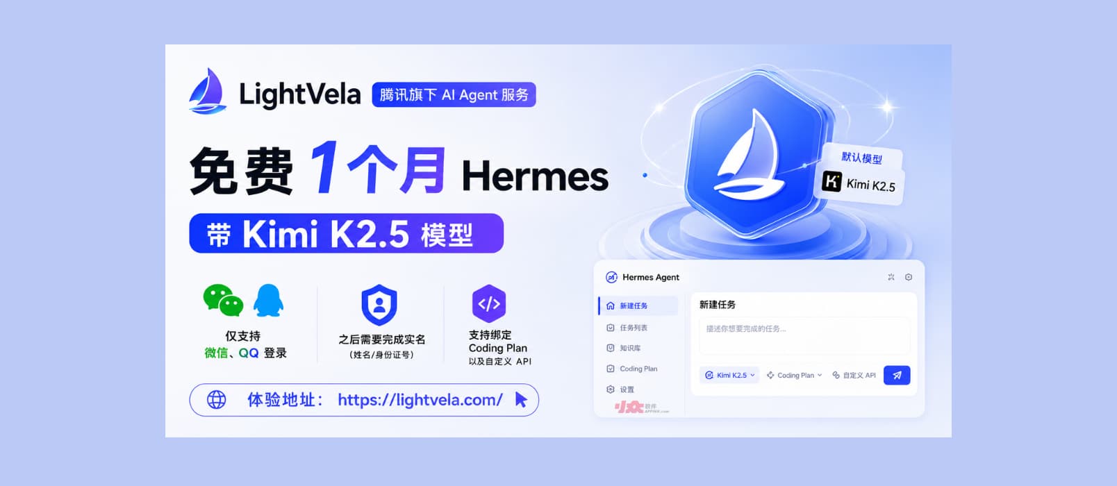 腾讯旗下 LightVela，提供免费一个月 Hermes，带 Kimi K2.5 模型