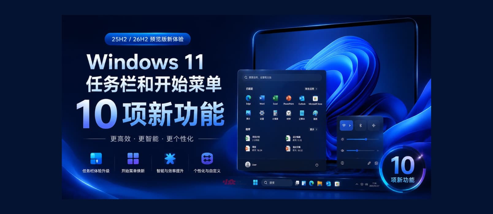 10 项新功能：Windows 11 任务栏和开始菜单