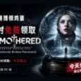 赛博领鸡蛋：《父碍：碎瓷》GOG 限免1天｜更新： Steam 前作限免 31