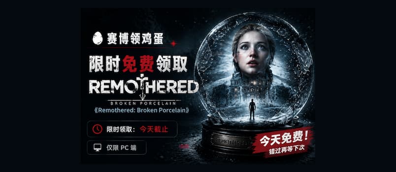 赛博领鸡蛋：《父碍：碎瓷》GOG 限免1天｜更新： Steam 前作限免