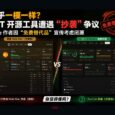 MIT 开源工具遭遇「抄袭」争议，Mole 作者因“免费替代品”宣传考虑闭源 35