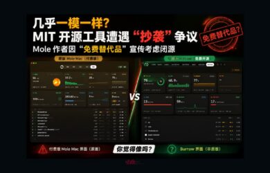 MIT 开源工具遭遇「抄袭」争议，Mole 作者因“免费替代品”宣传考虑闭源 10