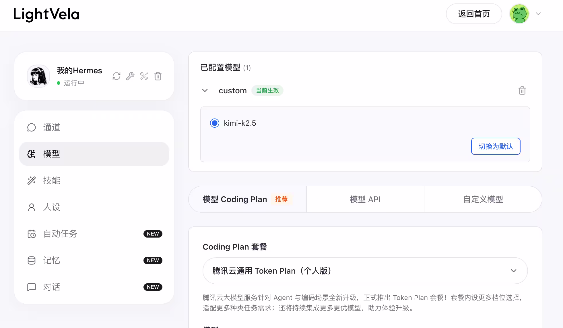 腾讯旗下 LightVela，提供免费一个月 Hermes，带 Kimi K2.5 模型 6
