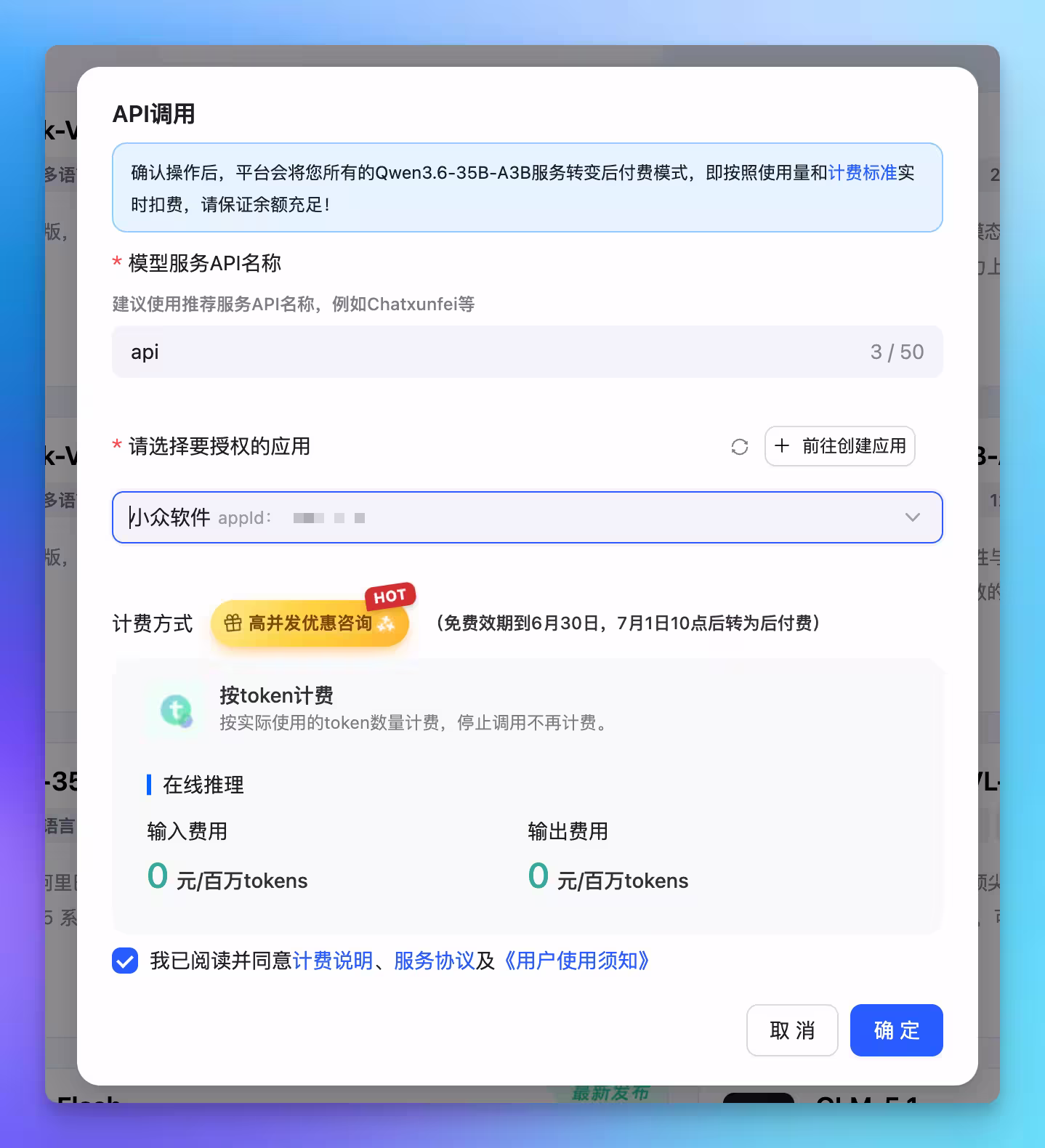 讯飞限免 Qwen3.6 模型，支持 Claude Code、OpenClaw，承诺高并发不限量[截止6月30日] 26
