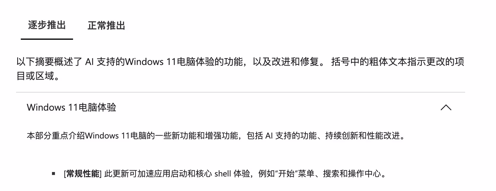 Windows 11 正式上线 Low Latency Profile：明显加速系统响应速度