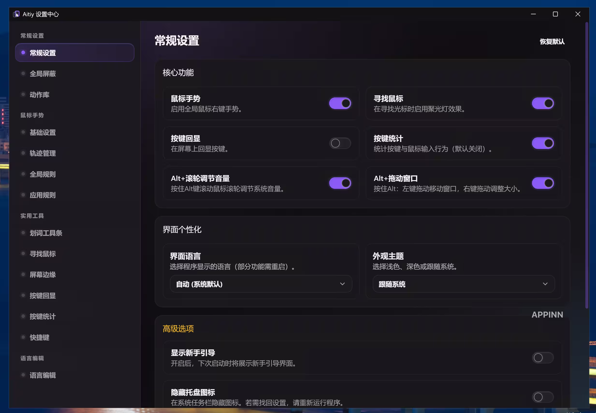 3年后，MouseInc 作者回来了，新手势软件 Aitiy