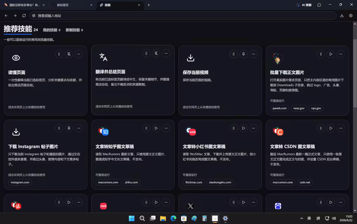 AI 浏览器,真的好用吗? 3 AI 浏览器,真的好用吗? 3