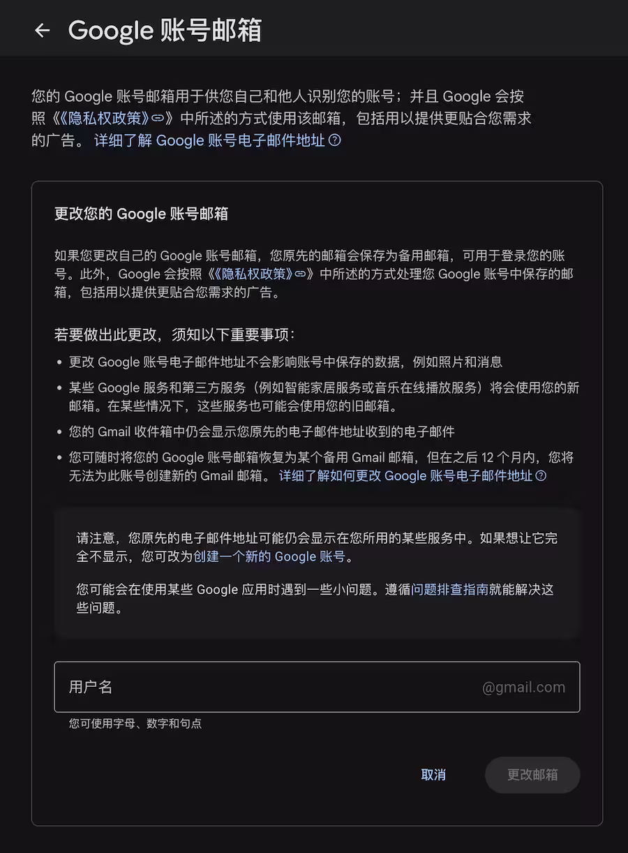 谷歌账号全面开放更改用户名 @gmail.com 4 谷歌账号全面开放更改用户名 @gmail.com 4