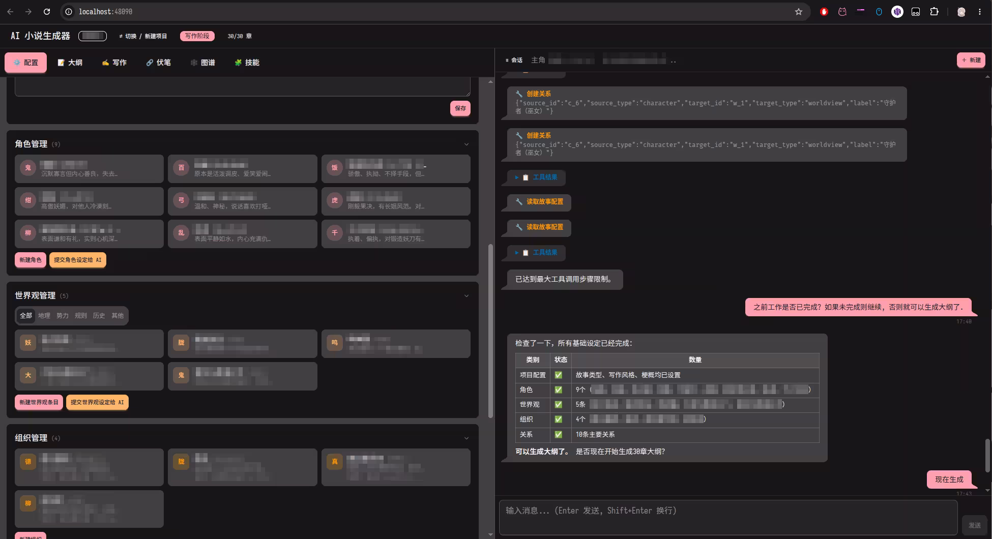 Show Me The Story – AI 写长篇小说工具：从设定到大纲到逐章成文，一条龙走完