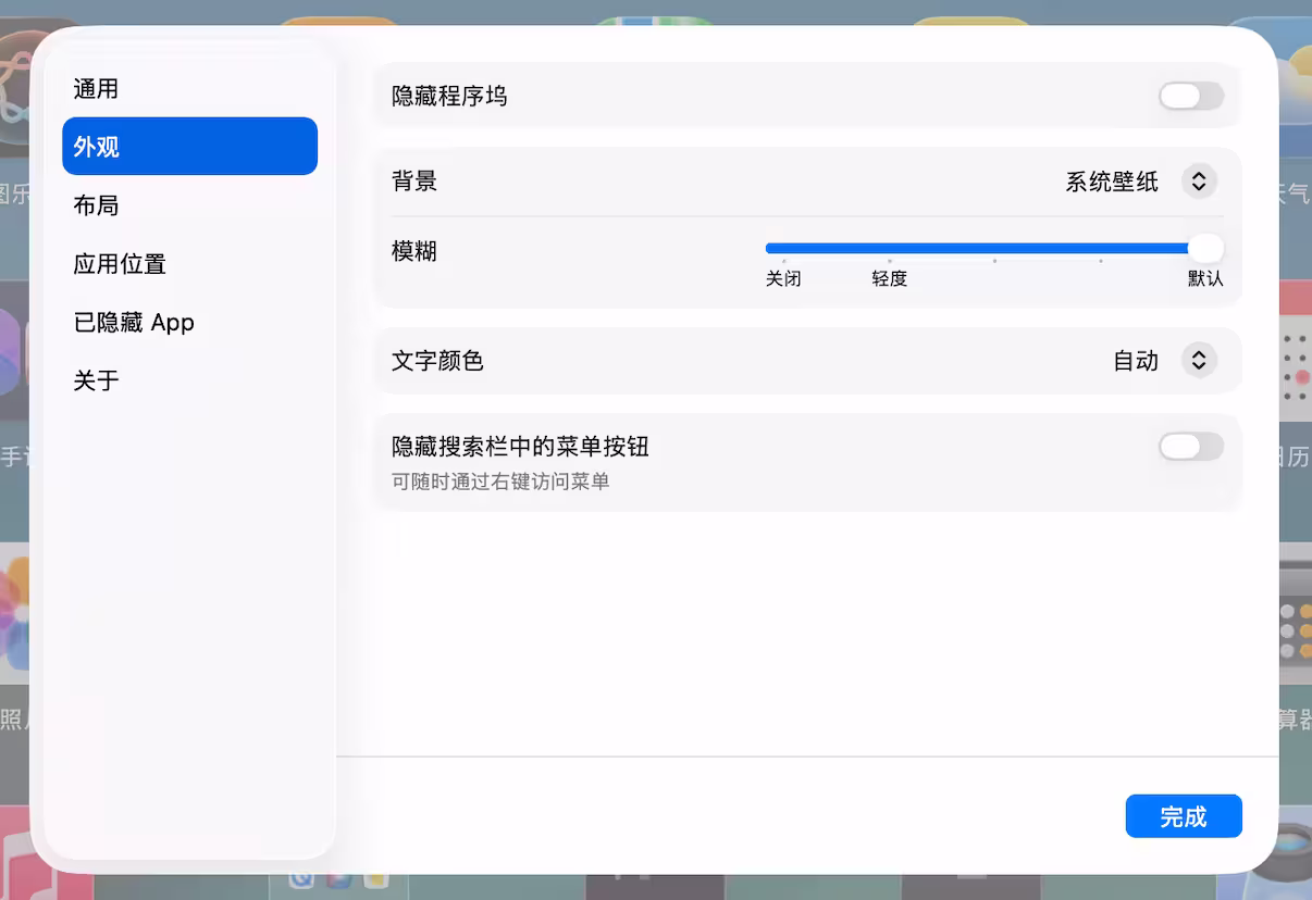 重新让 macOS 26 拥有启动台 Launchpad 4 重新让 macOS 26 拥有启动台 Launchpad 4