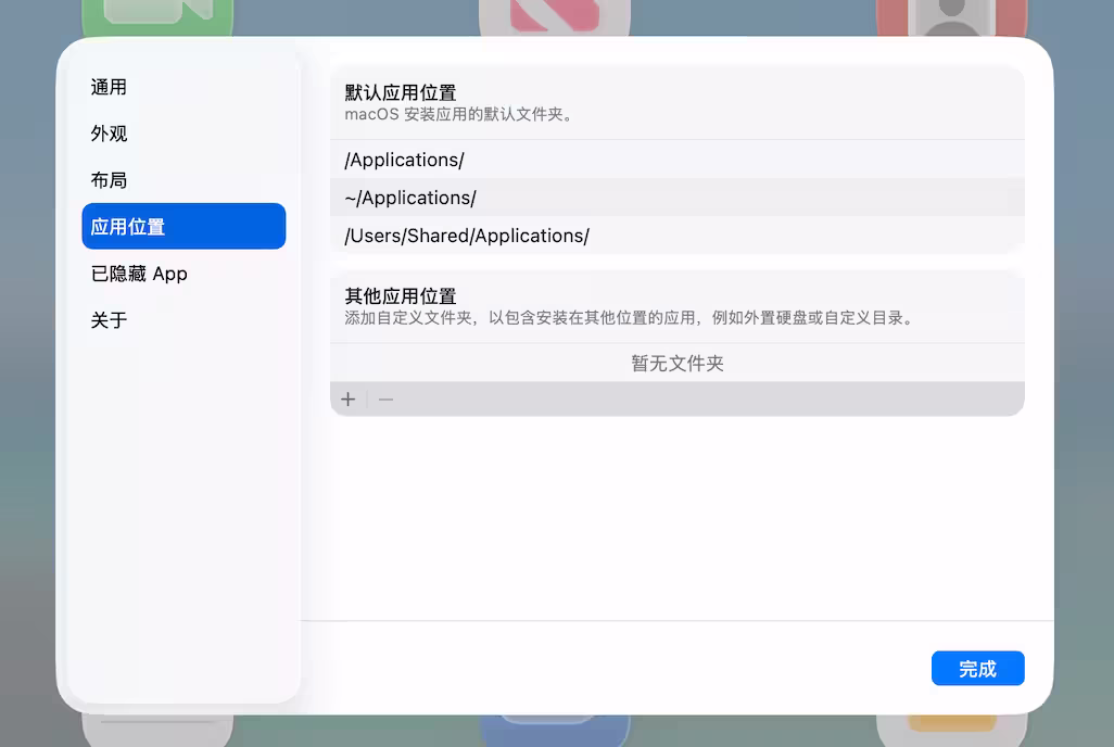 重新让 macOS 26 拥有启动台 Launchpad 7 重新让 macOS 26 拥有启动台 Launchpad 7