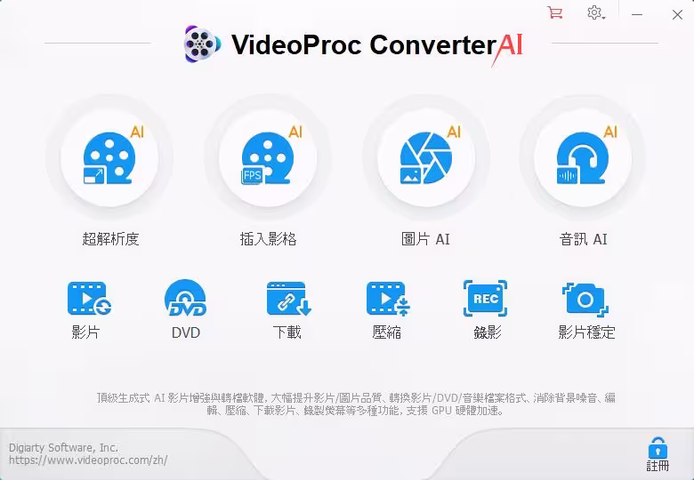 VideoProc 年中4折：N合一超强下载、图像增强、视频处理，工具箱全家桶一次带走