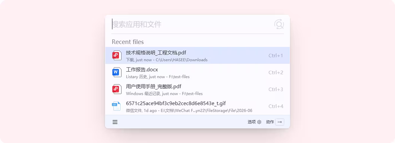 Listary V7 Beta 发布了，新增主动推荐、新预览面板、新主题色、全新引擎等功能。 2