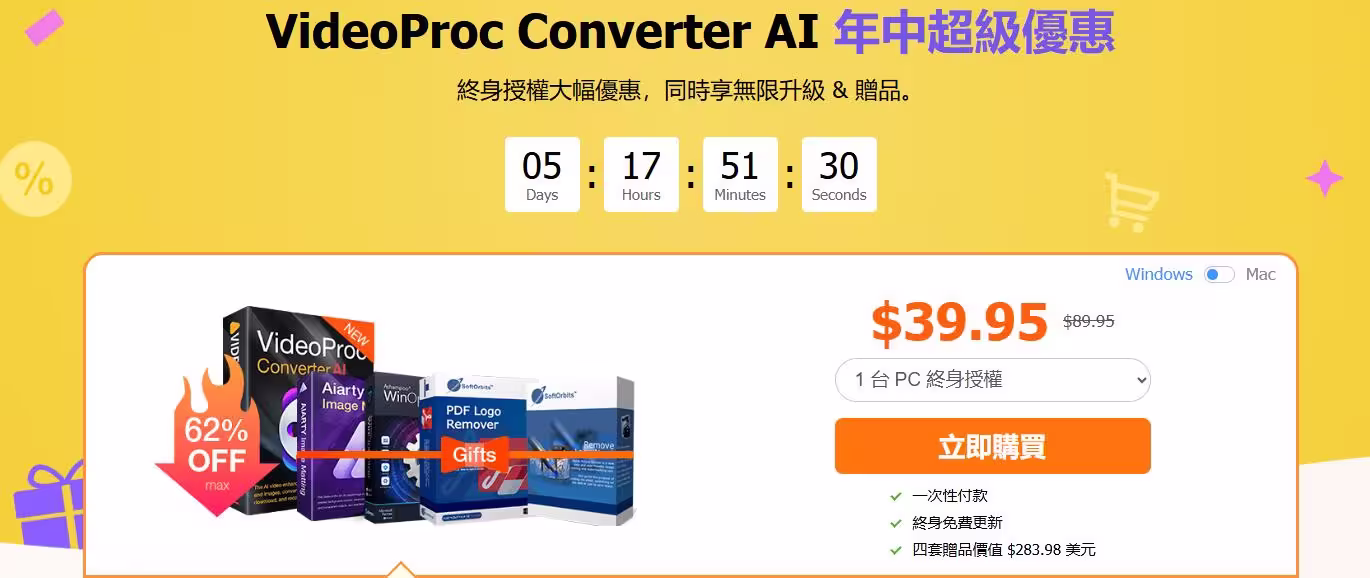 VideoProc 年中4折：N合一超强下载、图像增强、视频处理，工具箱全家桶一次带走 8