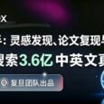 复旦「学术版 Codex」：从找 Idea 到跑实验，一句话全自动 27