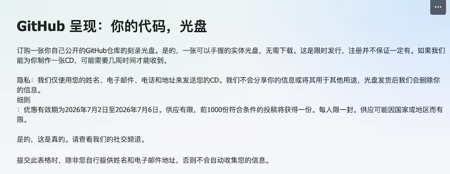 索尼宣布停产光盘,GitHub 开始限量送 1000 张代码光盘 3 索尼宣布停产光盘,GitHub 开始限量送 1000 张代码光盘 3