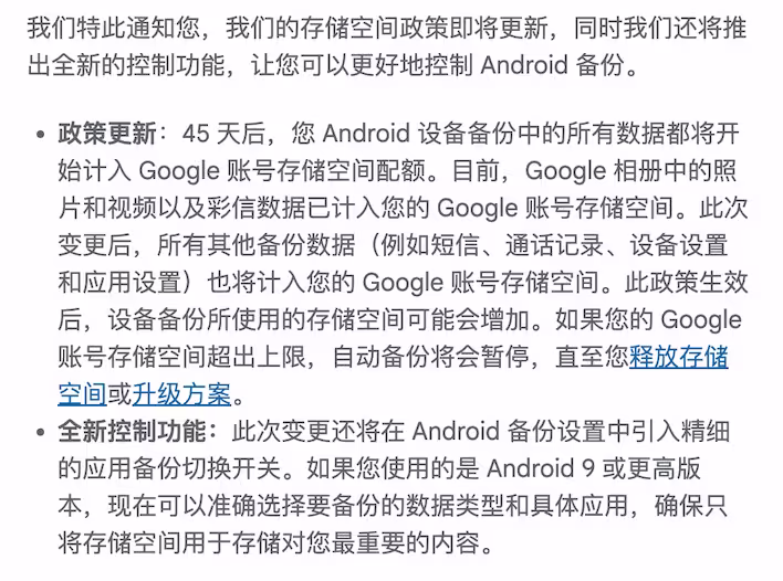 Google 政策变化：对所有 Android 备份都计入存储空间｜Pixel 1～5 手机的无限空间无影响