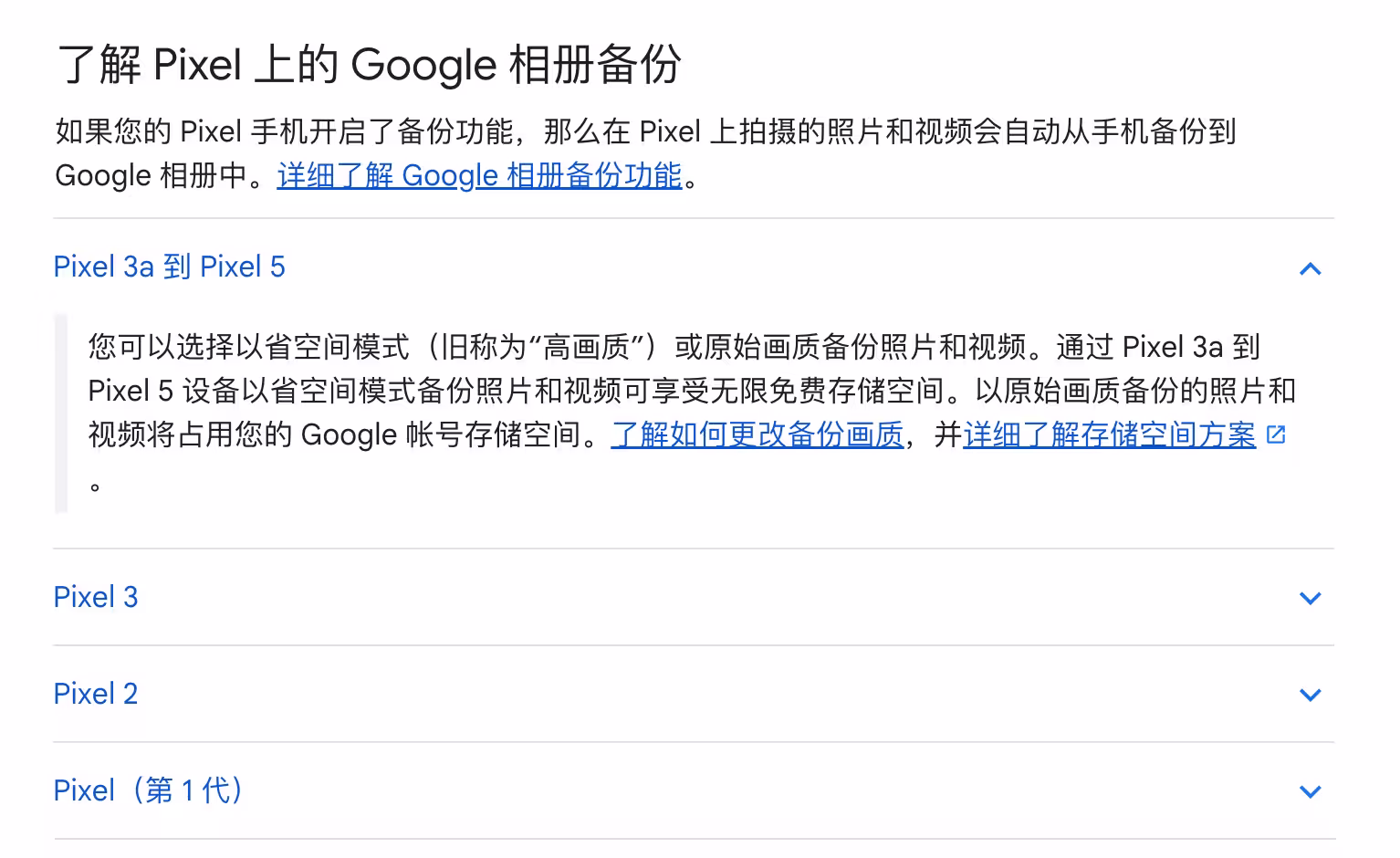 Google 政策变化：对所有 Android 备份都计入存储空间｜Pixel 1～5 手机的无限空间无影响 21
