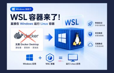 告别 Docker Desktop：微软发布 WSL 容器公测版，Windows 原生支持 Linux 容器 7