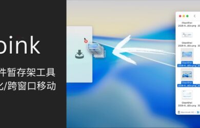 Yoink - Mac 文件暂存架工具，拖放优化 / 跨窗口移动 17