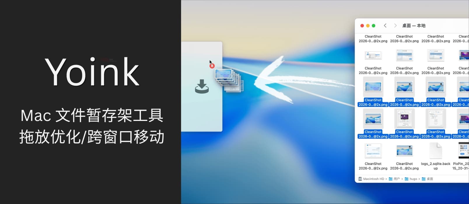 Yoink - Mac 文件暂存架工具,拖放优化 / 跨窗口移动 1 Yoink - Mac 文件暂存架工具,拖放优化 / 跨窗口移动 1