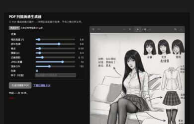 将 PDF 变成打印件：虚假扫描｜make-look-scanned 11