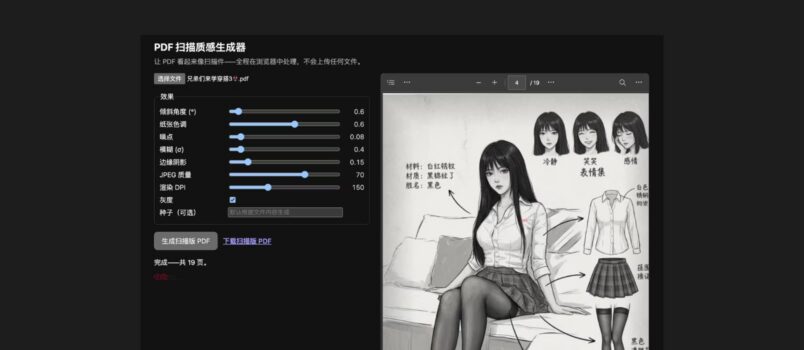 将 PDF 变成打印件：虚假扫描｜make-look-scanned 5