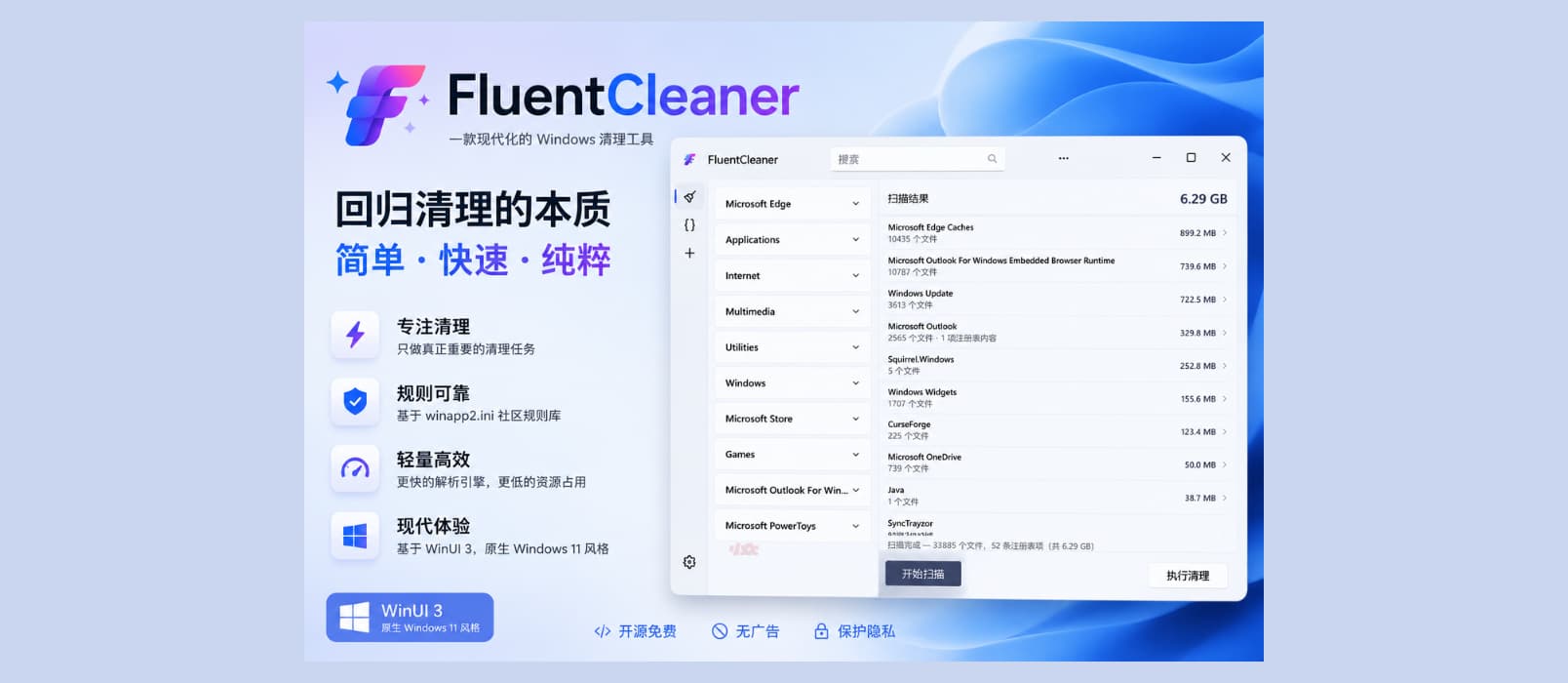 CCleaner 之后，有人重新做了一款开源清理工具：FluentCleaner