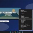 自言卡 - 每天在 Windows 桌面显示一条你自己写的话 35