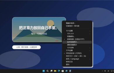 自言卡 - 每天在 Windows 桌面显示一条你自己写的话 12
