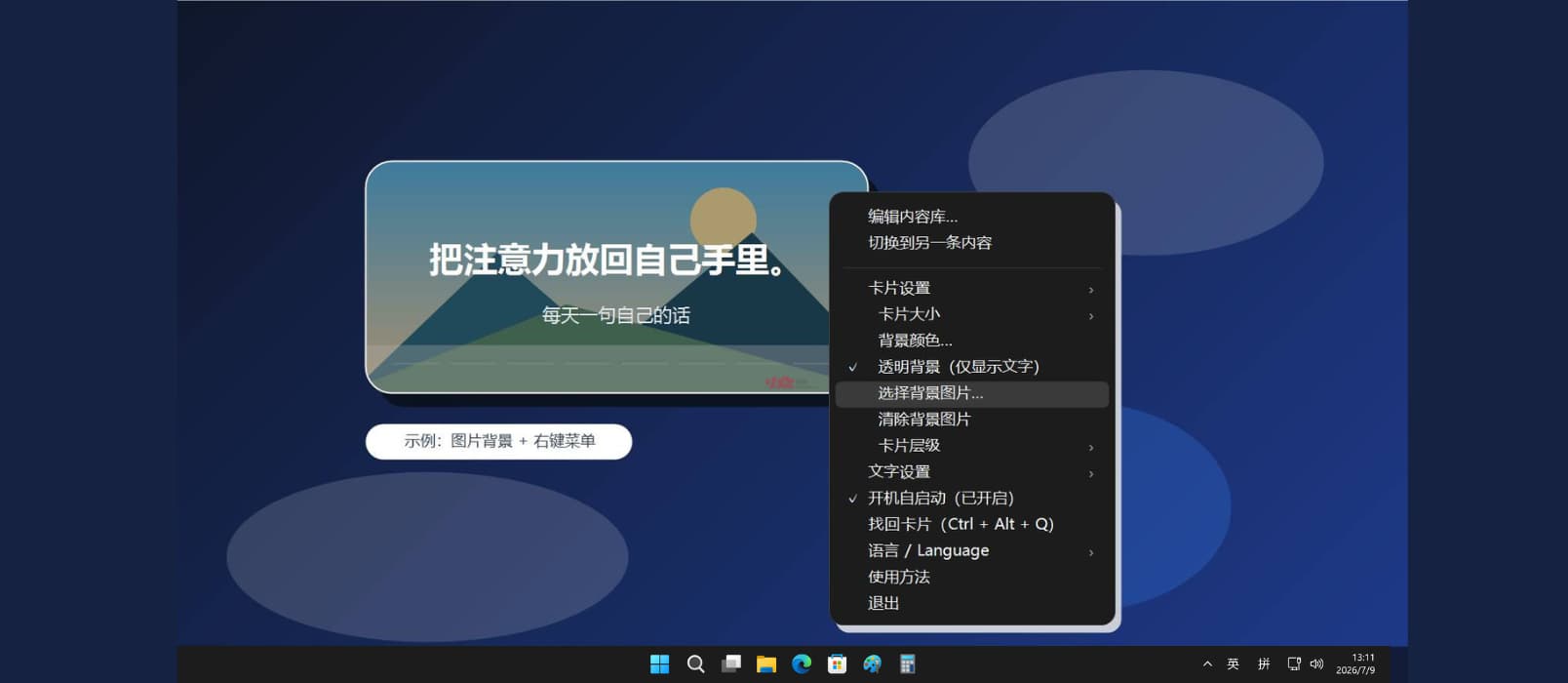 自言卡 – 每天在 Windows 桌面显示一条你自己写的话