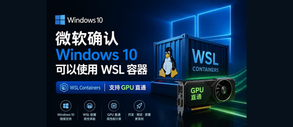 微软确认 Windows 10 可以使用 WSL 容器（WSL Containers），支持GPU直通