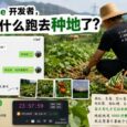 Catime 开发者，真跑去种地了？ 32