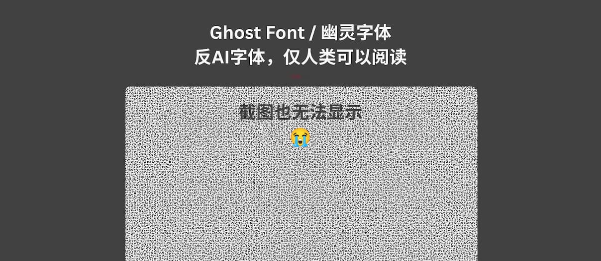 Ghost Font / 幽灵字体：反AI字体，仅人类可以阅读