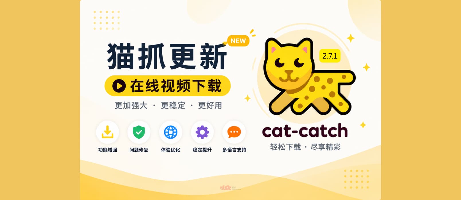 猫抓 2.7.1 更新，持续增强 m3u8 下载能力｜猫抓是什么？